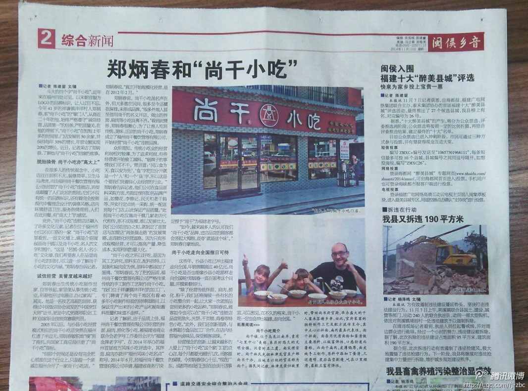 感謝福建電視臺、福州電視臺、閩侯電視臺、海峽都市報等眾多媒體對尚干小吃的報導