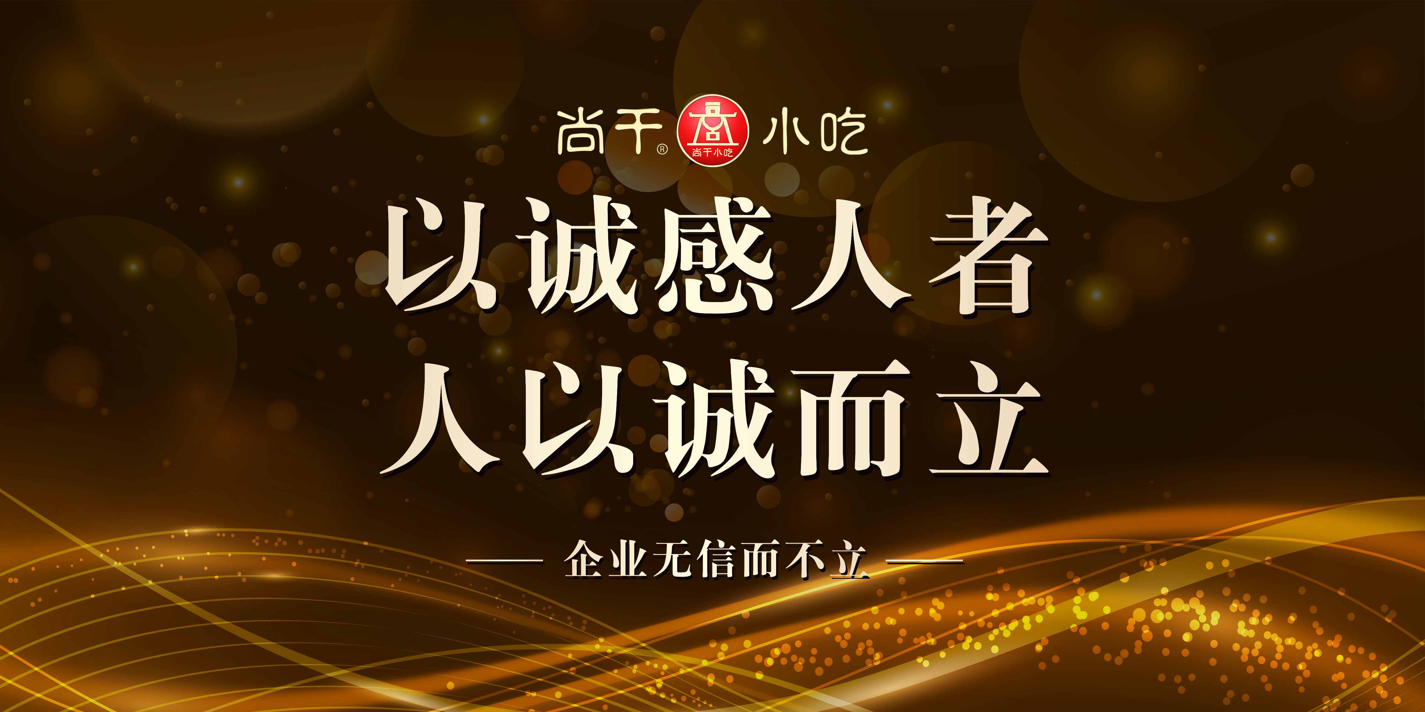 喜訊 | 尚干小吃榮獲“2018-2019年度福州市守合同重信用企業(yè)”榮譽(yù)稱(chēng)號(hào)