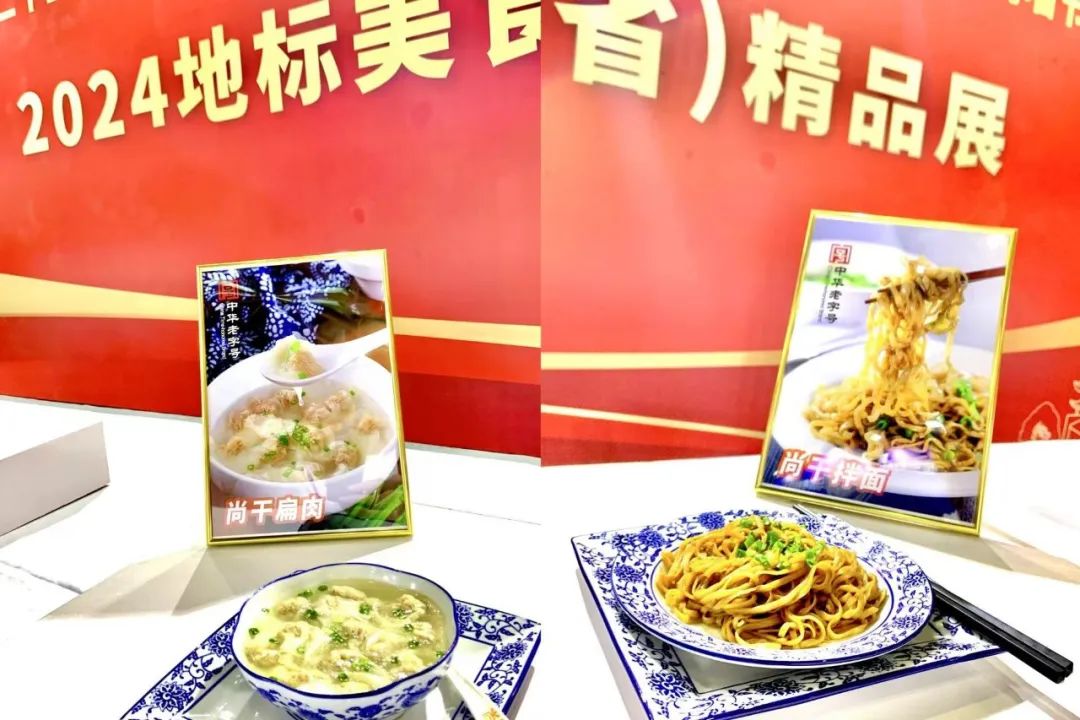 尚干拌面、尚干扁肉榮獲“2024地標(biāo)美食”榮譽(yù)稱(chēng)號(hào)， 中華老字號(hào)、尚干小吃第四代掌門(mén)人鄭炳春當(dāng)選理事會(huì)成員