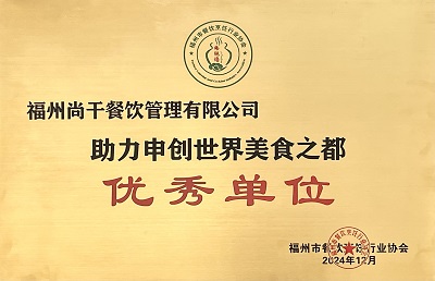 喜訊丨“尚干小吃”喜獲殊榮，再接再厲