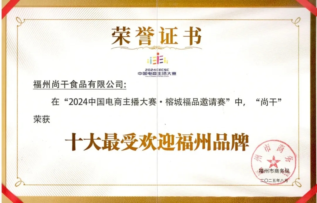 尚干小吃｜入選！